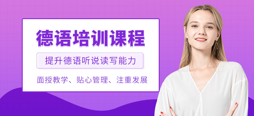 長春麥芽教育德語學習
