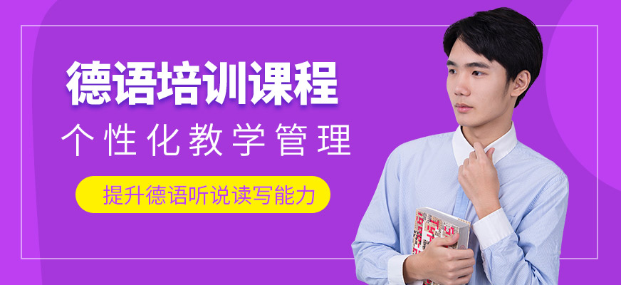 長春麥芽教育德語課程