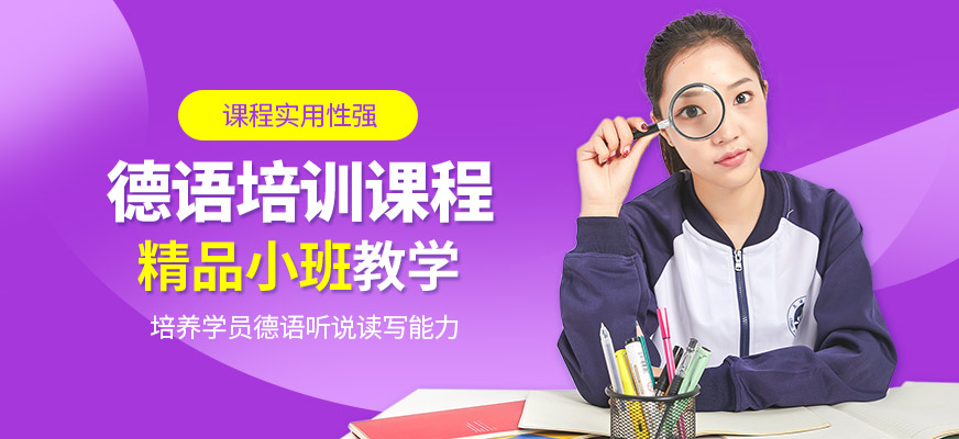長春麥芽教育德語培訓機構