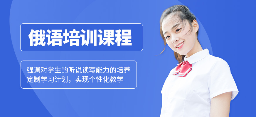 長春麥芽教育俄語培訓課程
