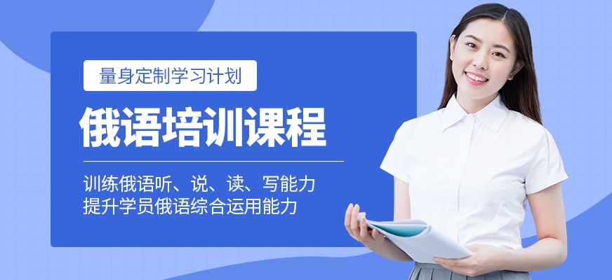 長春麥芽教育俄語課程