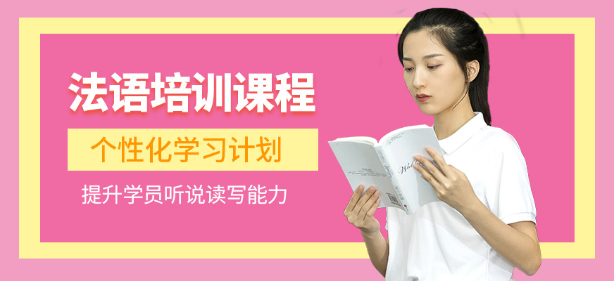 長春麥芽教育法語課程