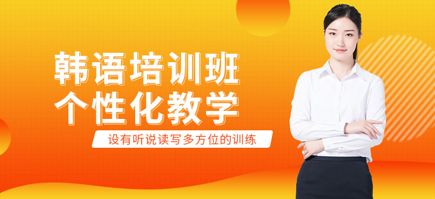 長(zhǎng)春麥芽教育韓語(yǔ)學(xué)習(xí)
