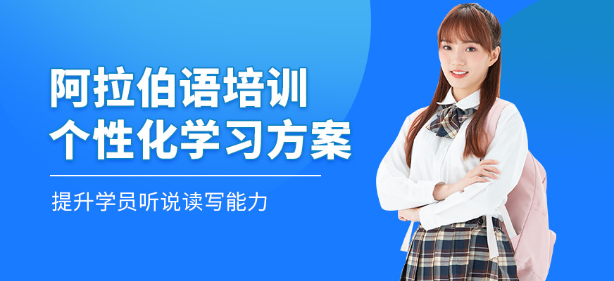 長春麥芽教育阿拉伯語學習