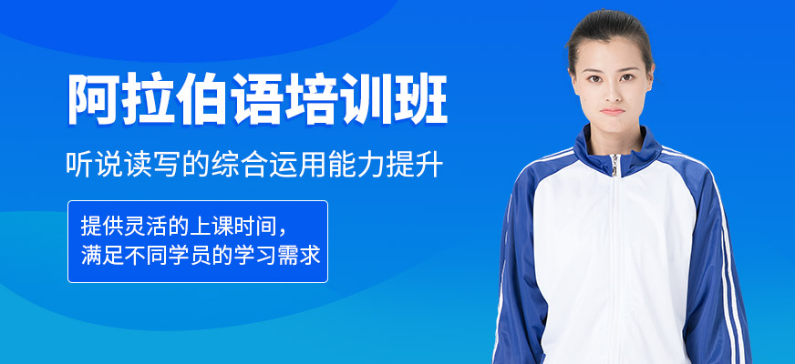 長春麥芽教育阿拉伯語課程