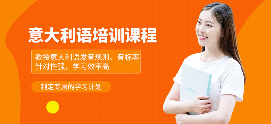 長春麥芽教育意大利語培訓(xùn)課程