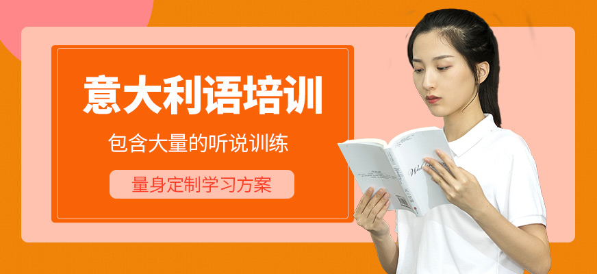 長春麥芽教育意大利語課程