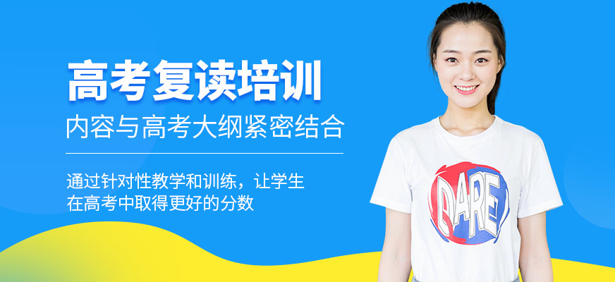 成都成實外五龍山復讀學校高三復讀學習