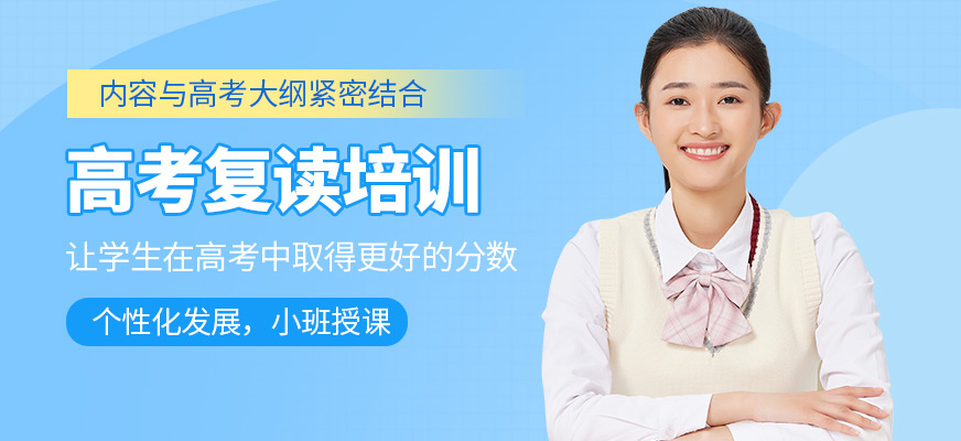 成都成實外五龍山復讀學校高三復讀課程