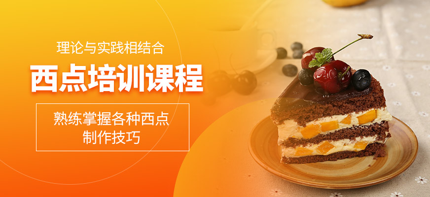 廚仟藝西點學(xué)習(xí)