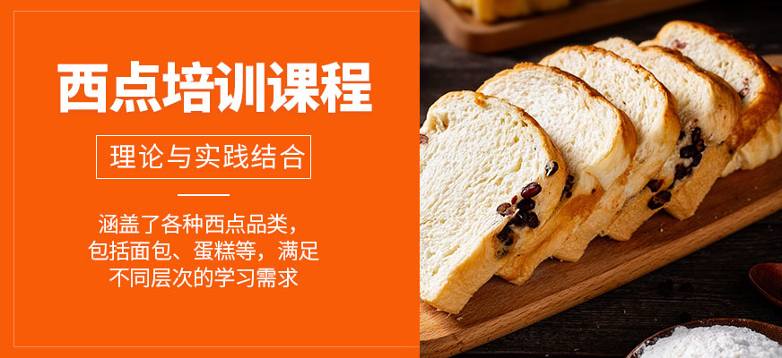 廚仟藝西點培訓