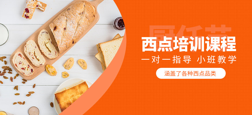 廚仟藝西點培訓機構