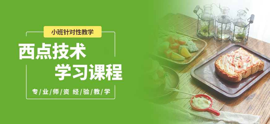 煌旗小吃西點課程