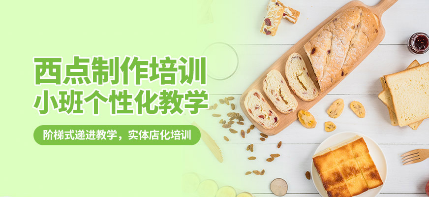 煌旗小吃西點培訓