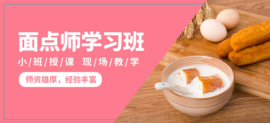 煌旗小吃面點培訓(xùn)課程