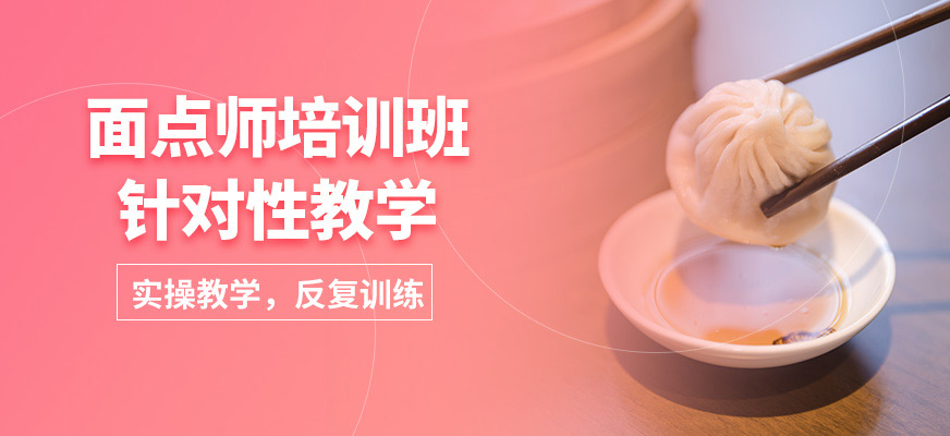 煌旗小吃面點課程