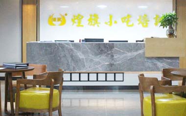 煌旗小吃機構簡介