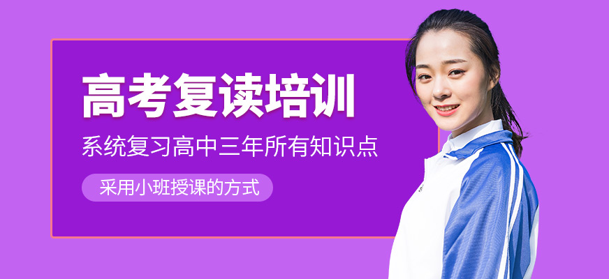 上海華越教育高考復(fù)讀課程