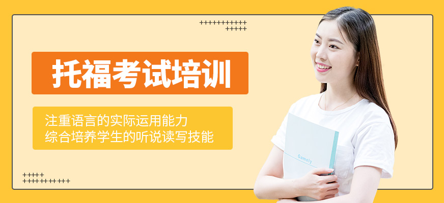 上海華越教育托福課程