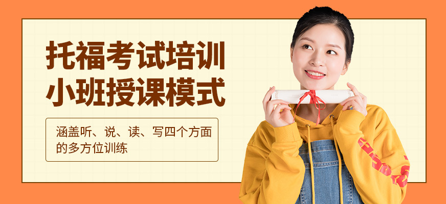 上海華越教育托福培訓(xùn)