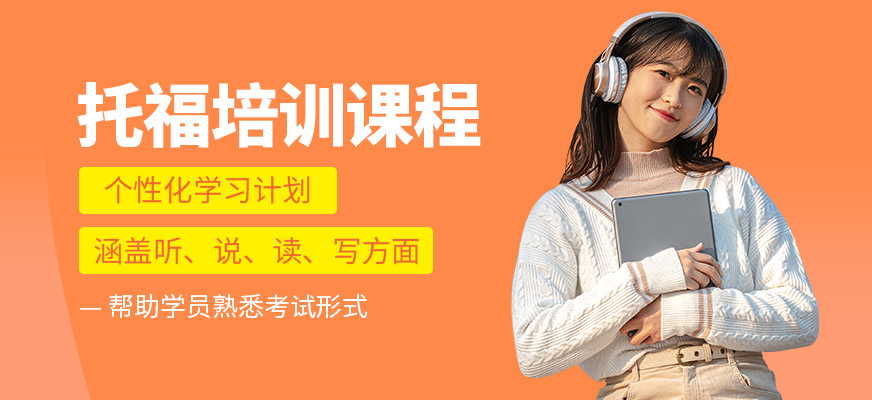 上海華越教育托福培訓(xùn)機構(gòu)