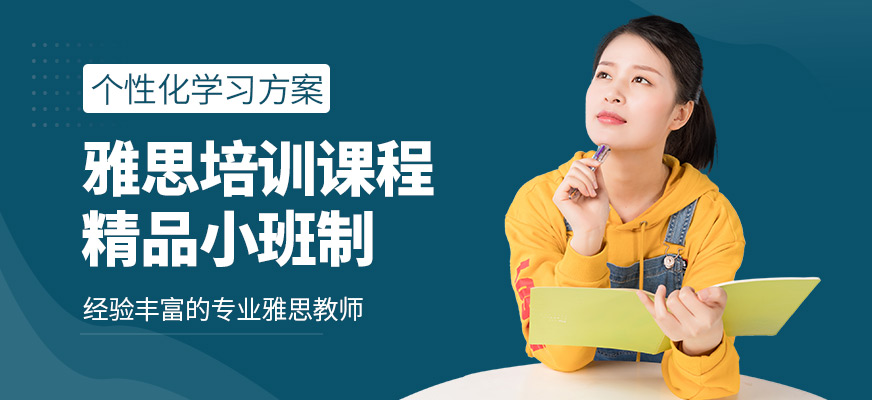 上海華越教育雅思培訓(xùn)課程