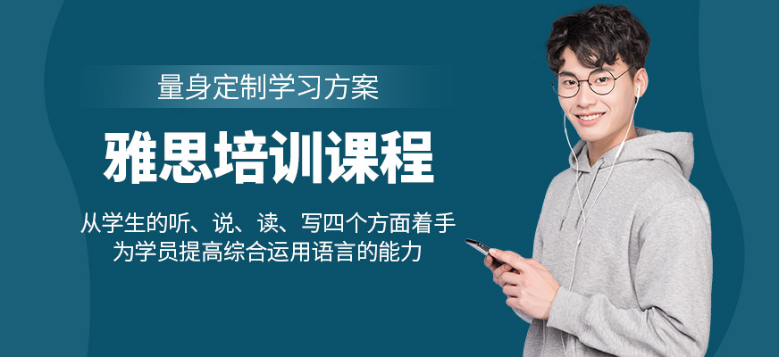 上海華越教育雅思學(xué)習(xí)