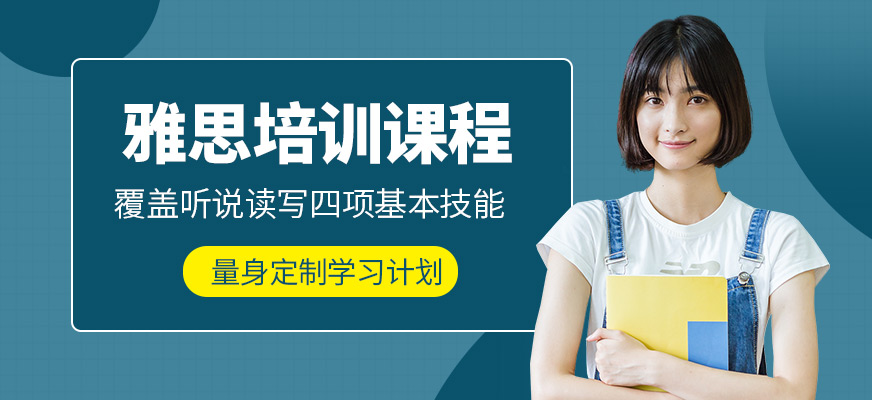 上海華越教育雅思培訓