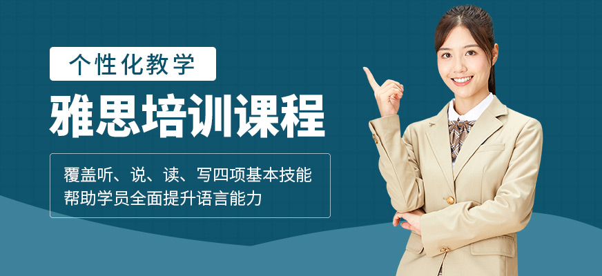 上海華越教育雅思培訓機構