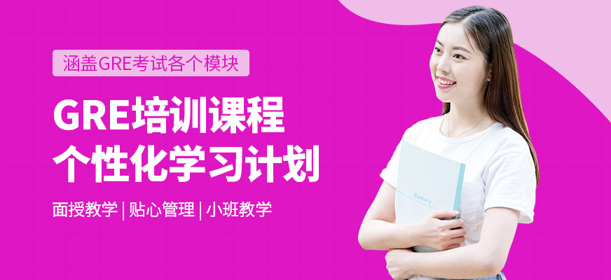 珠海托思教育GRE培訓
