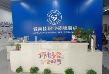 愛美佳機構簡介