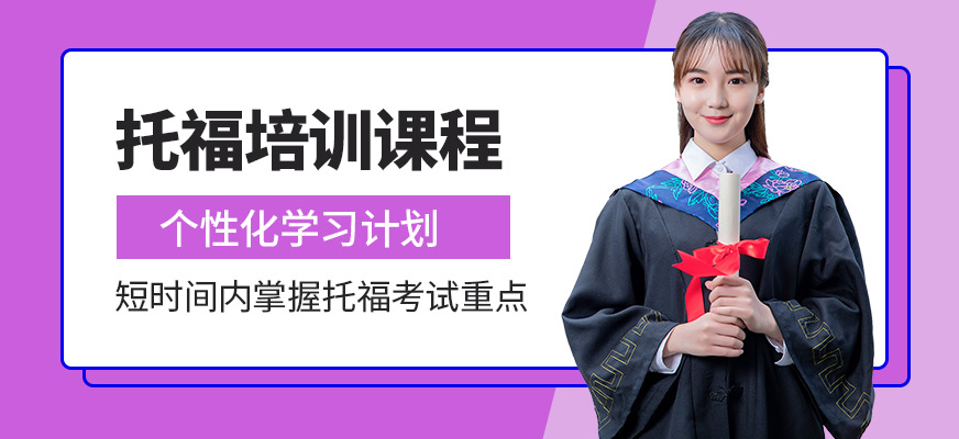 呼和浩特知世全球教育托福培訓(xùn)機(jī)構(gòu)