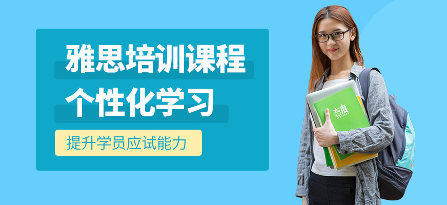 呼和浩特知世全球教育雅思培訓課程