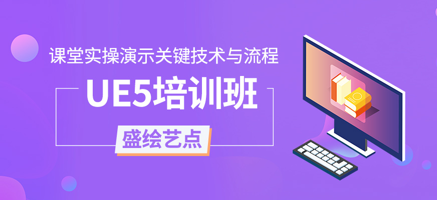 UE5輔導班