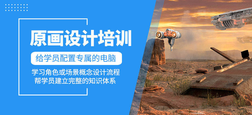 原畫(huà)設(shè)計(jì)課程