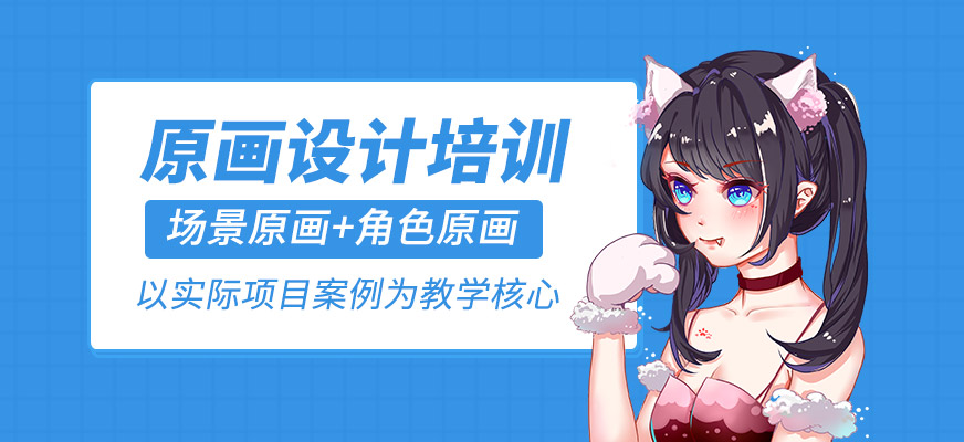 原畫設(shè)計班