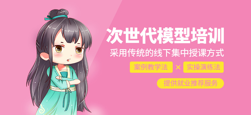 次世代模型培訓