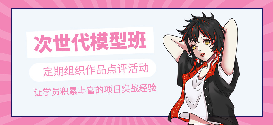 次世代模型培訓課程