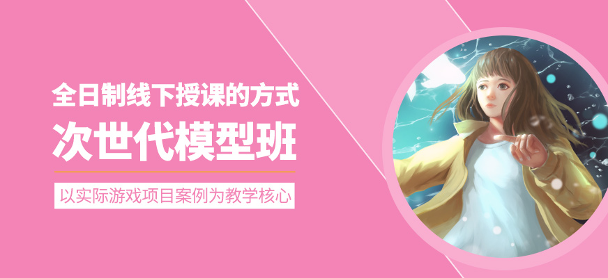 次世代模型課程