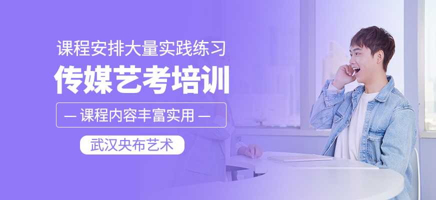 傳媒藝考課程