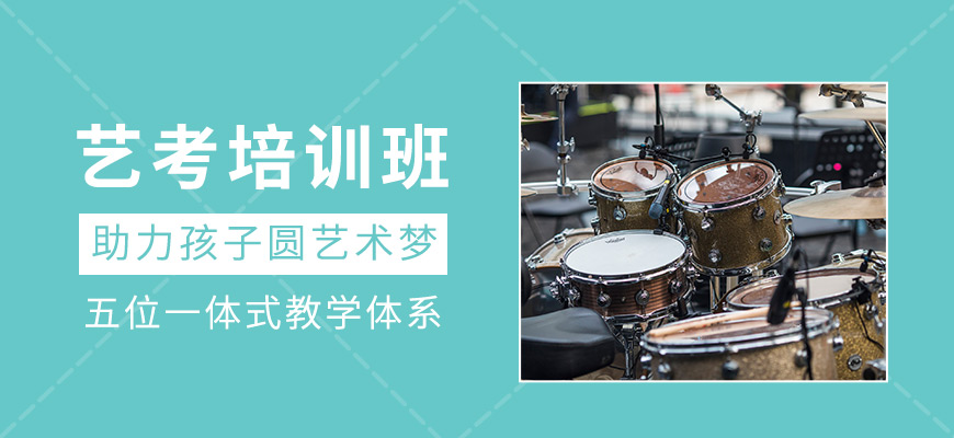 藝考培訓