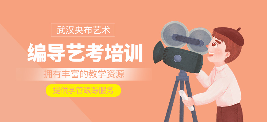 編導藝考培訓班