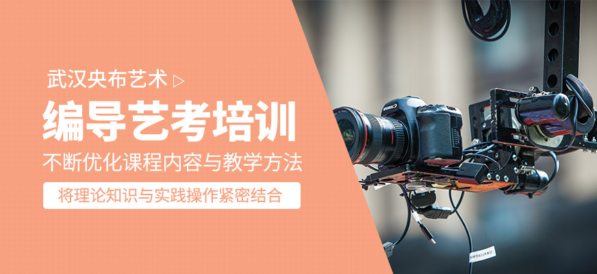 編導藝考班