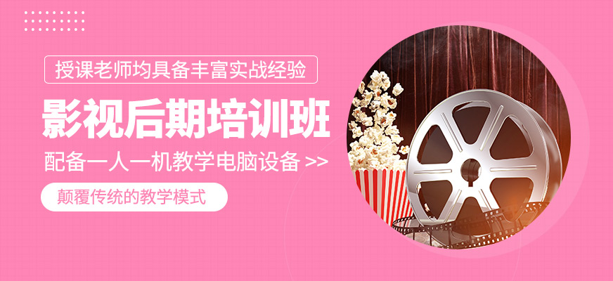 影視后期培訓(xùn)
