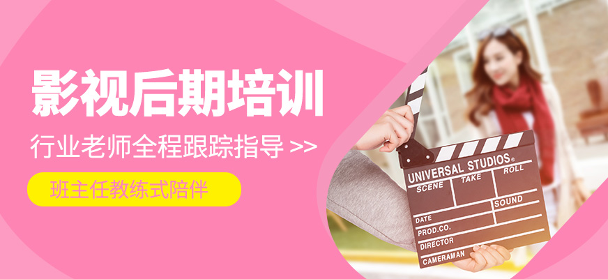 影視后期培訓(xùn)課程
