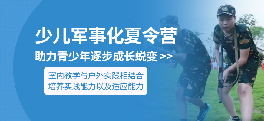 青少年軍事夏令營