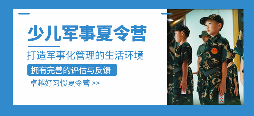 學生軍事夏令營