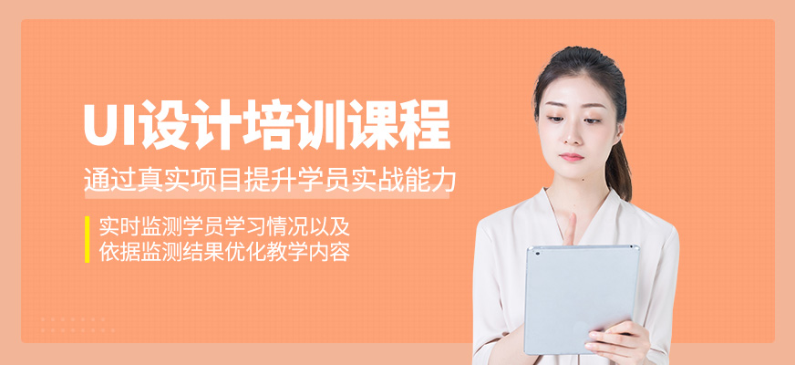 UI設(shè)計(jì)輔導(dǎo)班