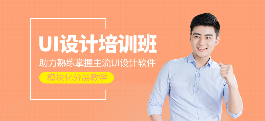 UI設(shè)計(jì)班