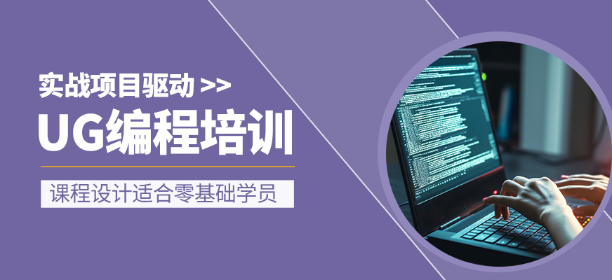 UG編程輔導(dǎo)